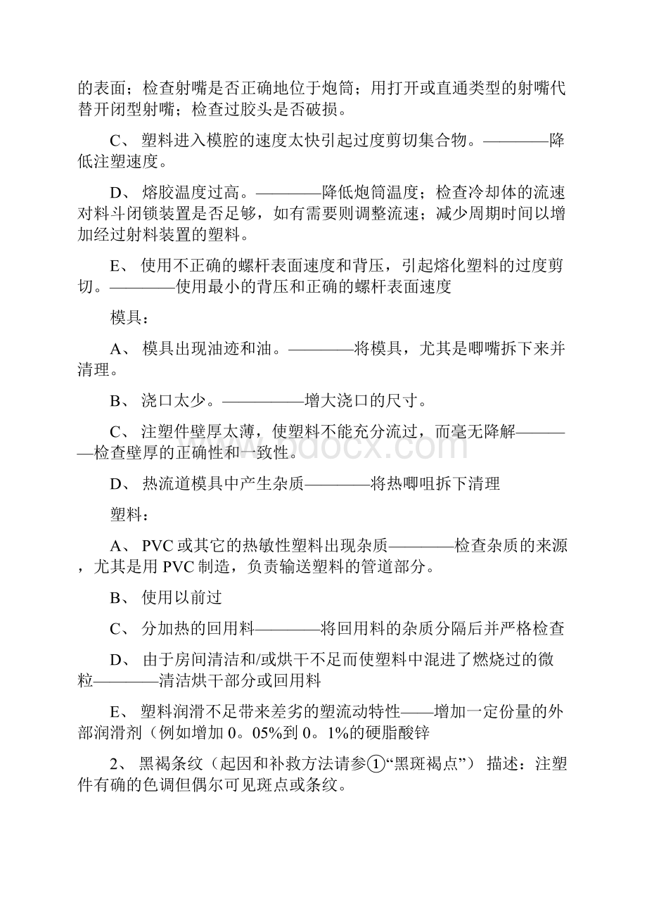 注塑件缺点及补救方法.docx_第3页