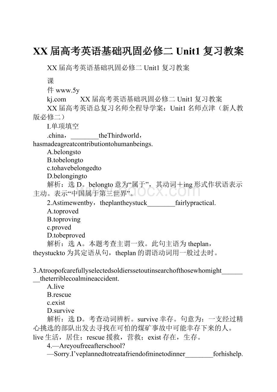 XX届高考英语基础巩固必修二Unit1 复习教案.docx