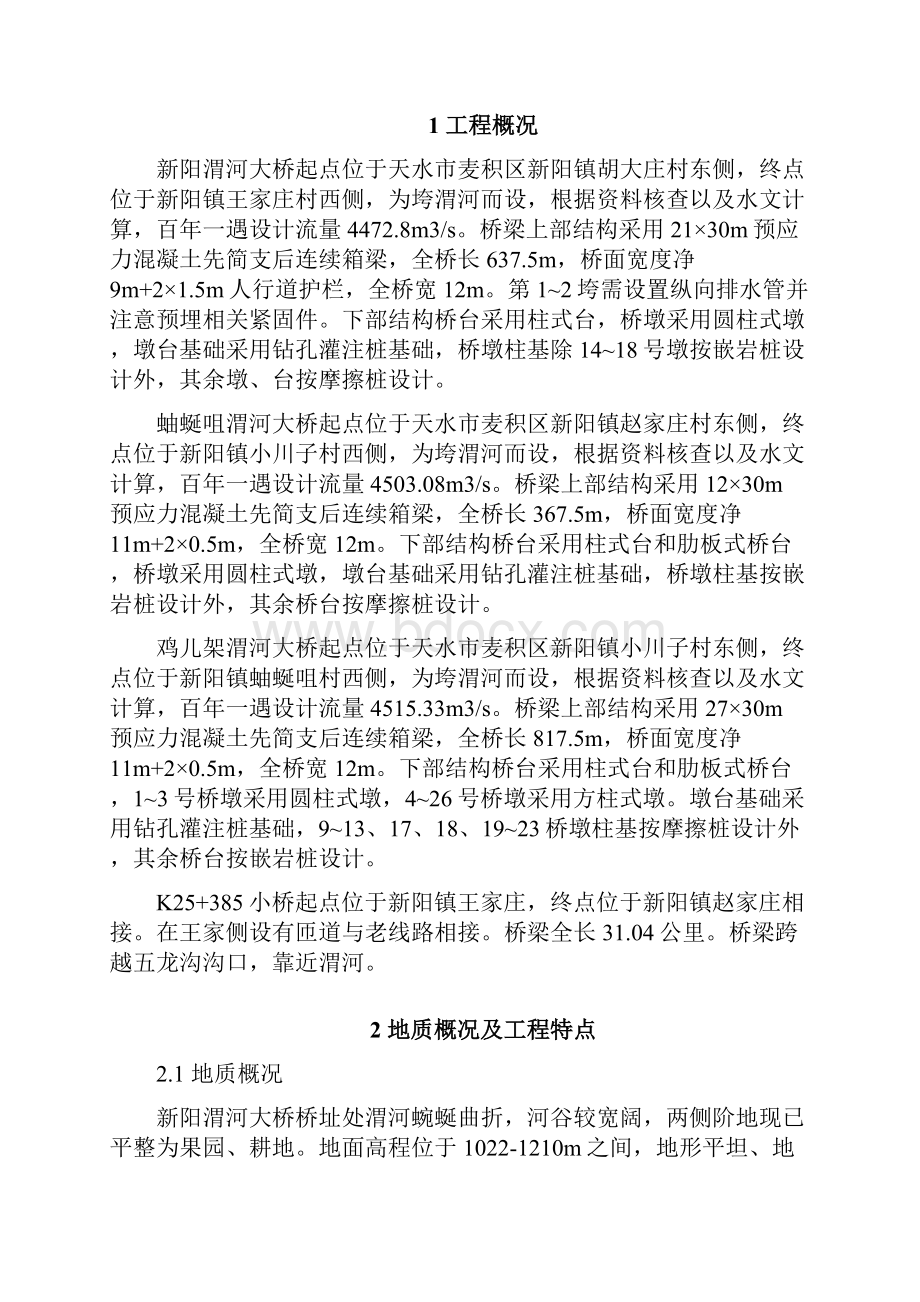 桥梁工程施工方案.docx_第2页