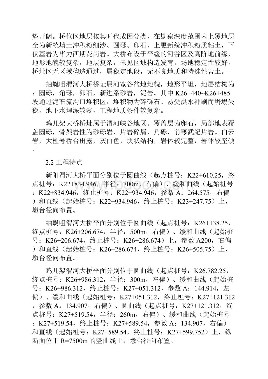 桥梁工程施工方案.docx_第3页