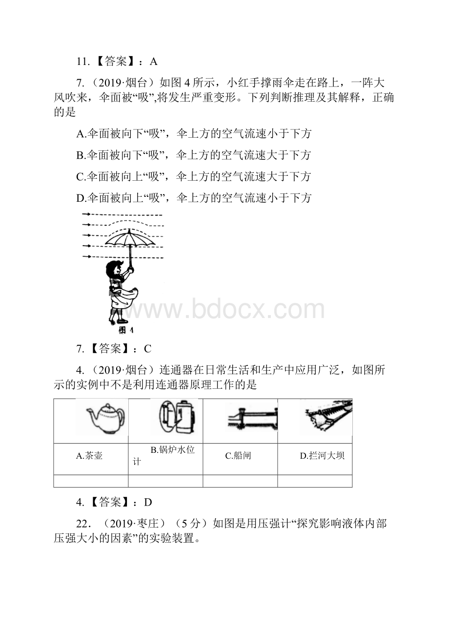 全国物理中考试题分类汇编压强.docx_第2页