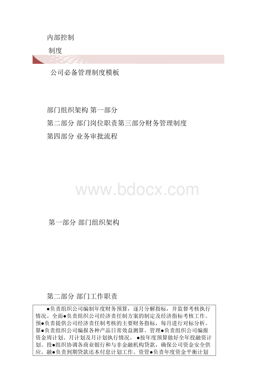 最全企业财务内控制度.docx_第3页