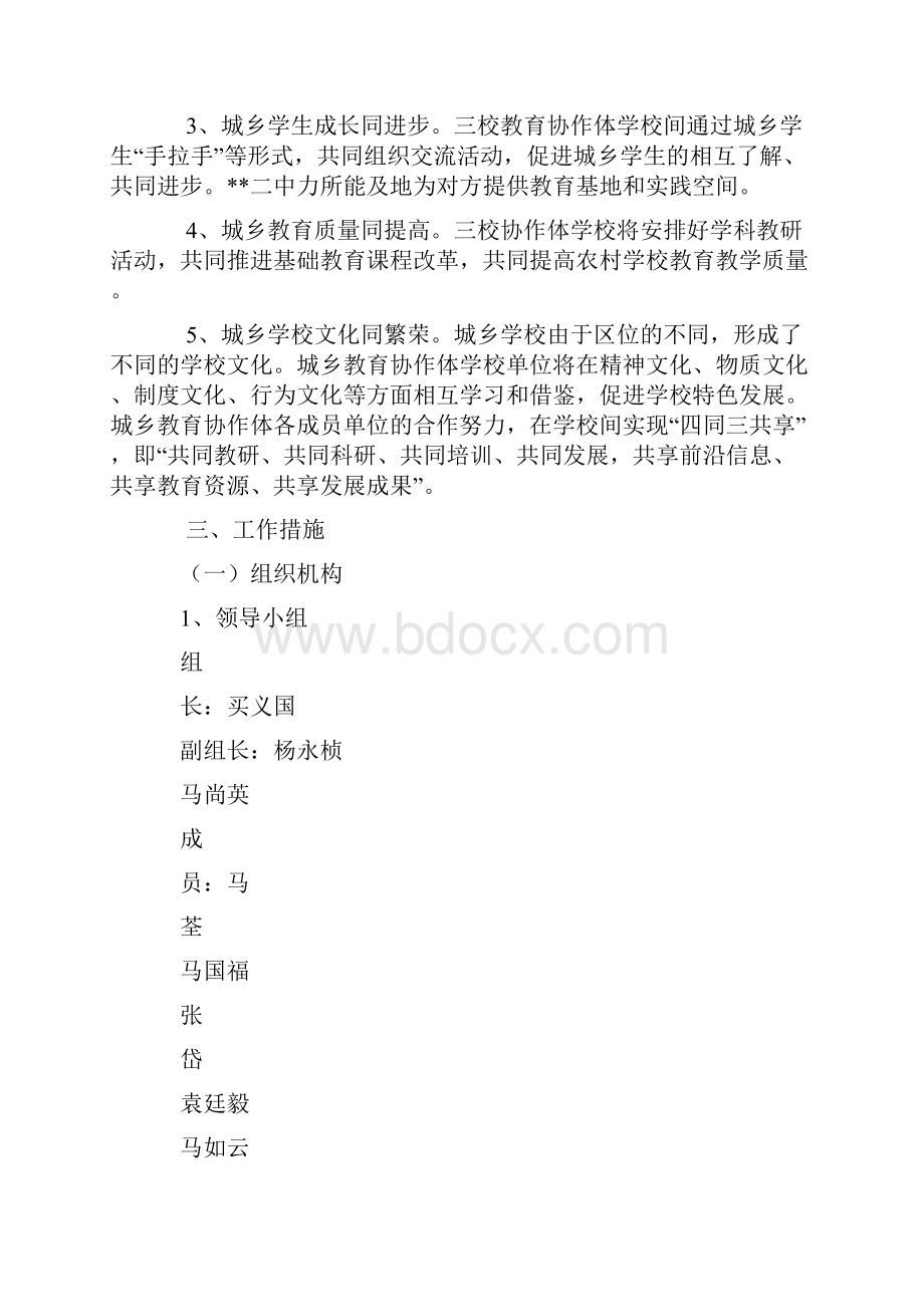 20学年度二中三中中学协作体互助共进活动实施方案.docx_第2页