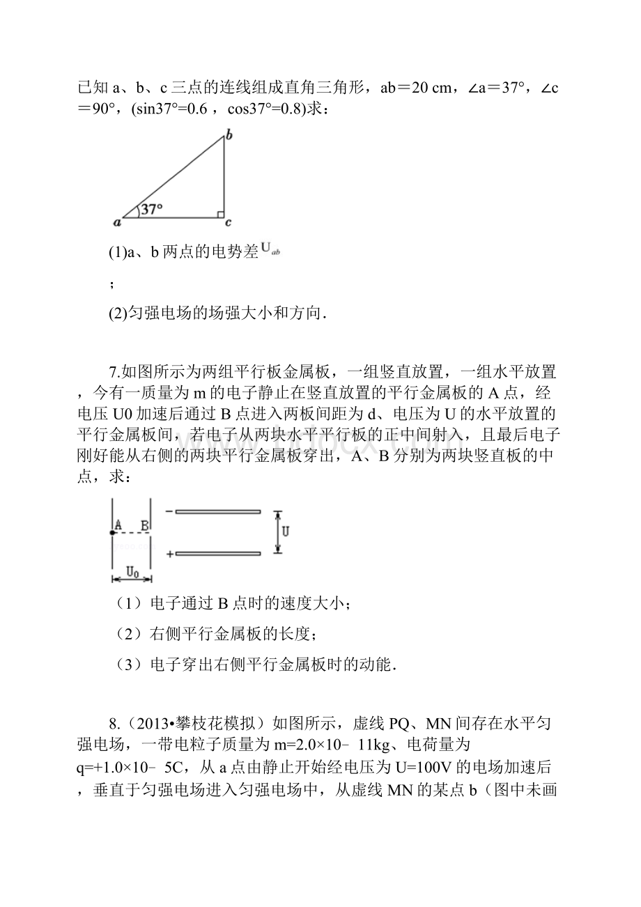 电场计算题专题训练.docx_第3页