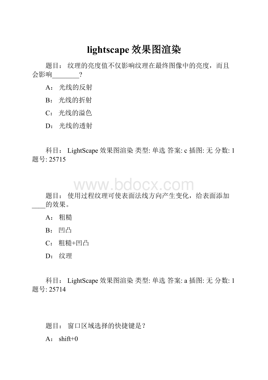 lightscape效果图渲染.docx_第1页