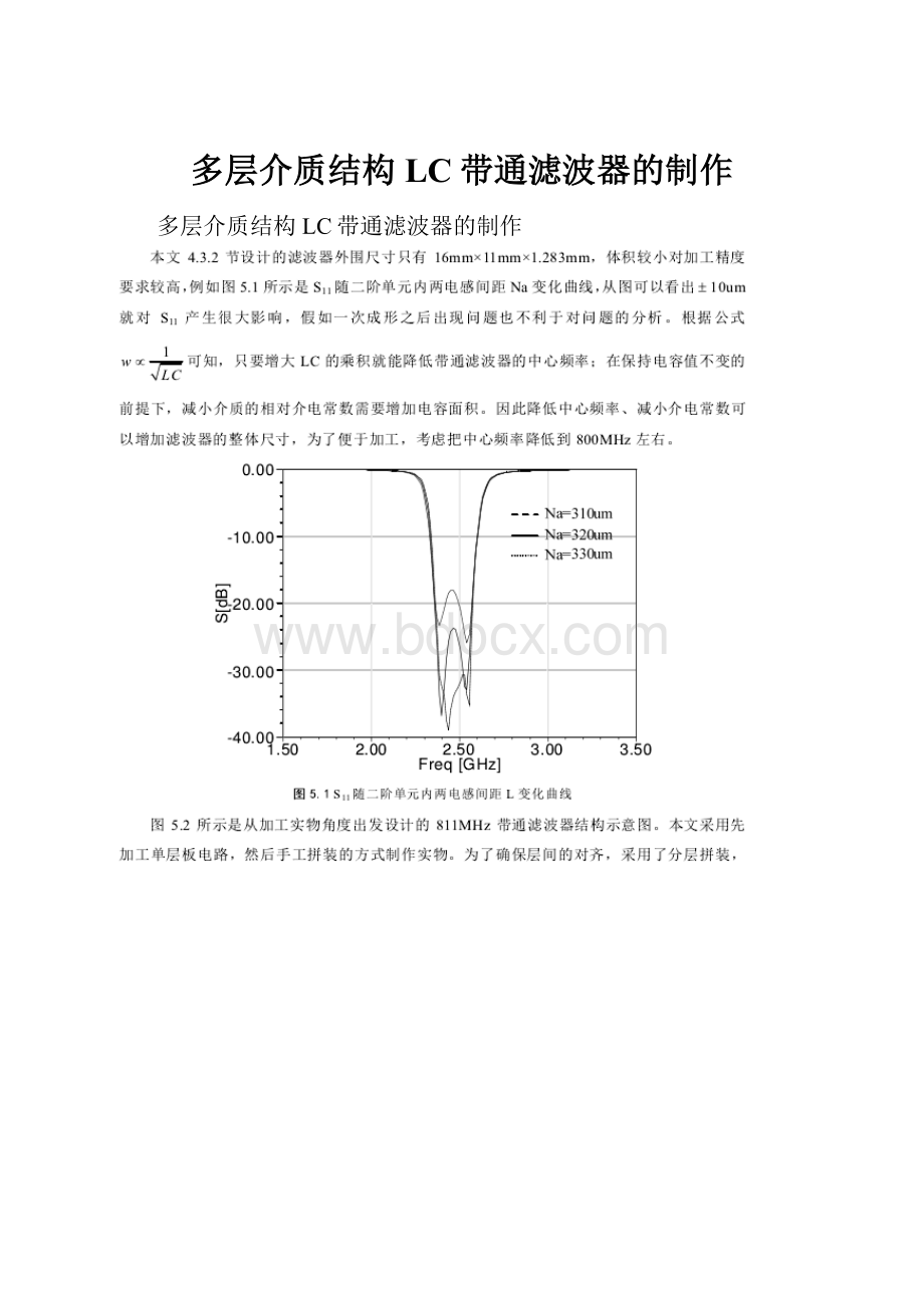 多层介质结构LC带通滤波器的制作.docx_第1页