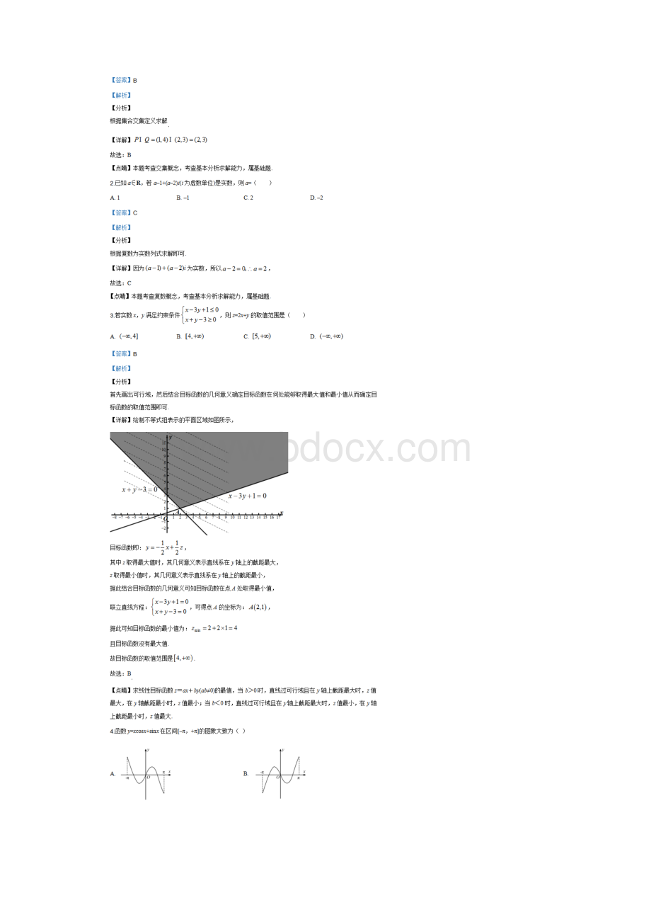 浙江省高考数学试题文档版本选考01.docx_第2页