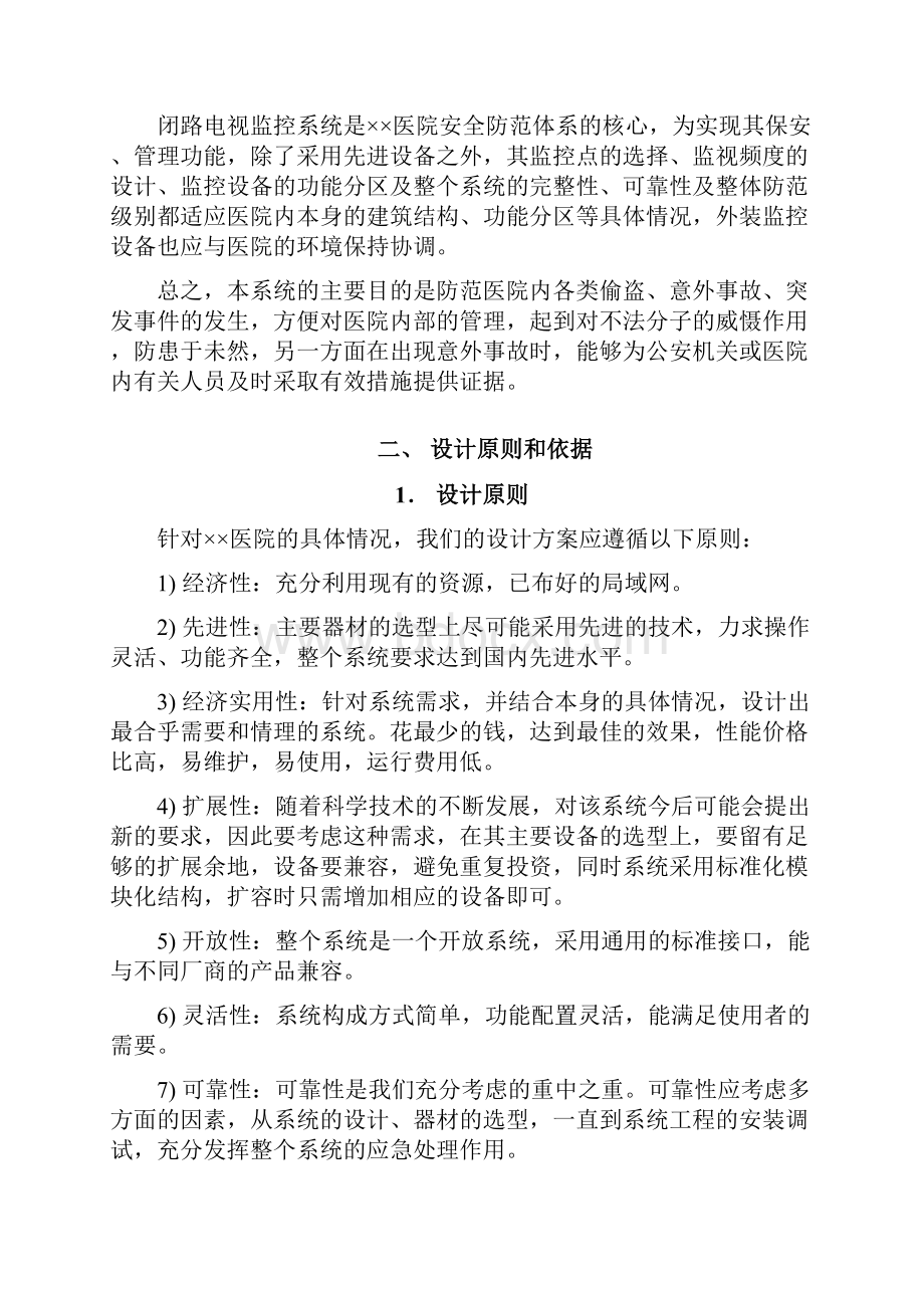 医院监控方案.docx_第2页