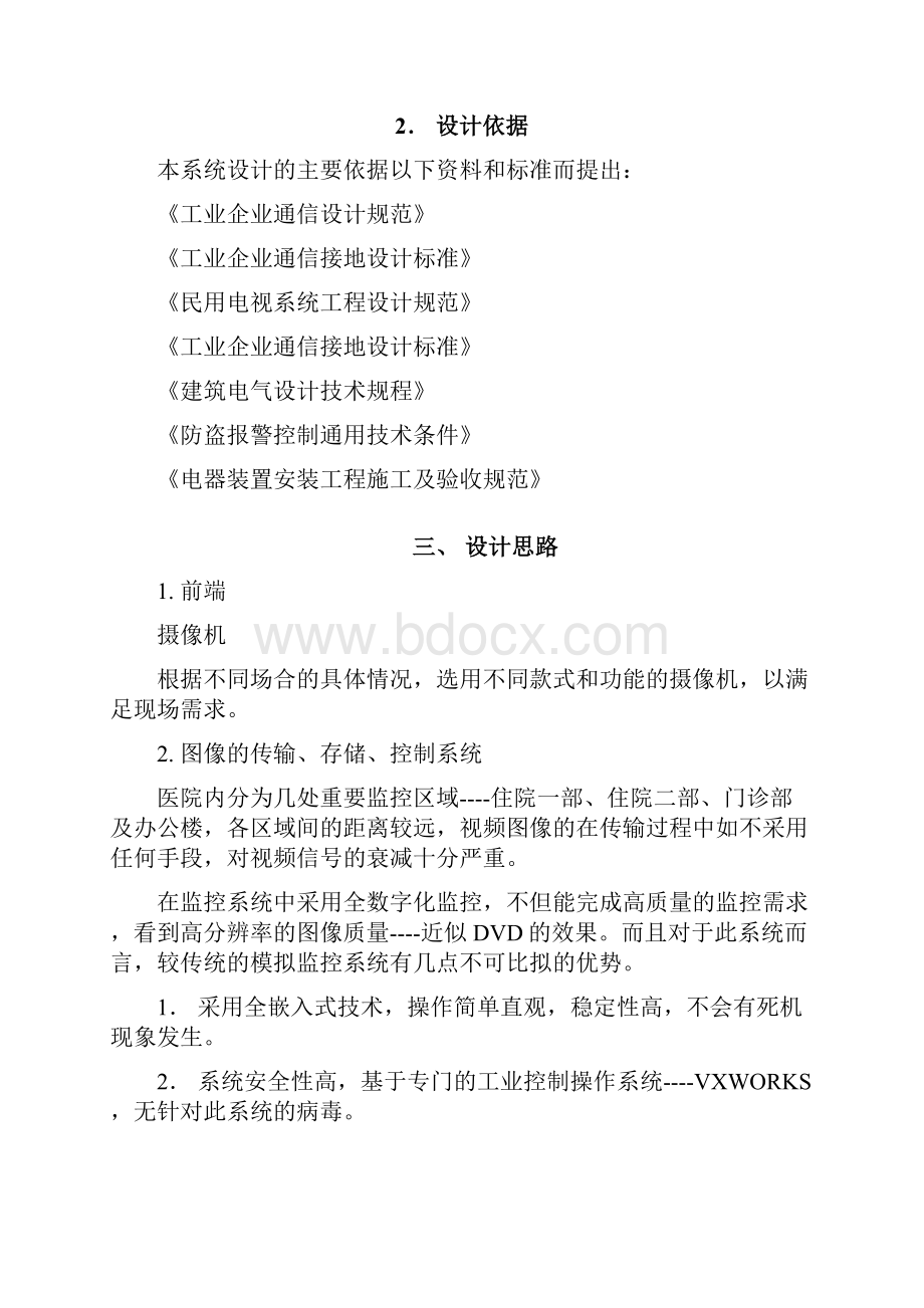 医院监控方案.docx_第3页