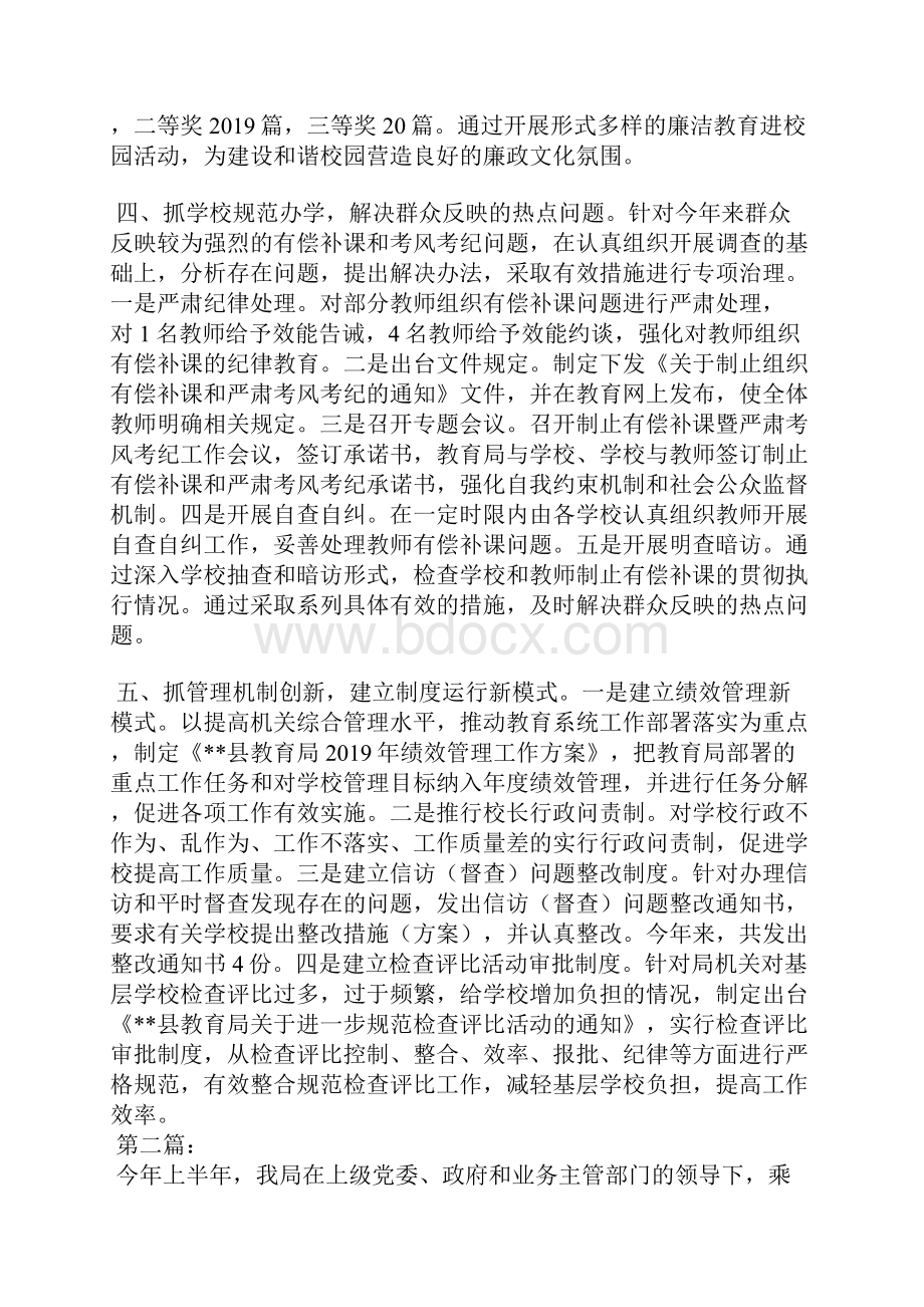 教育局上半年纪检监察工作总结.docx_第3页