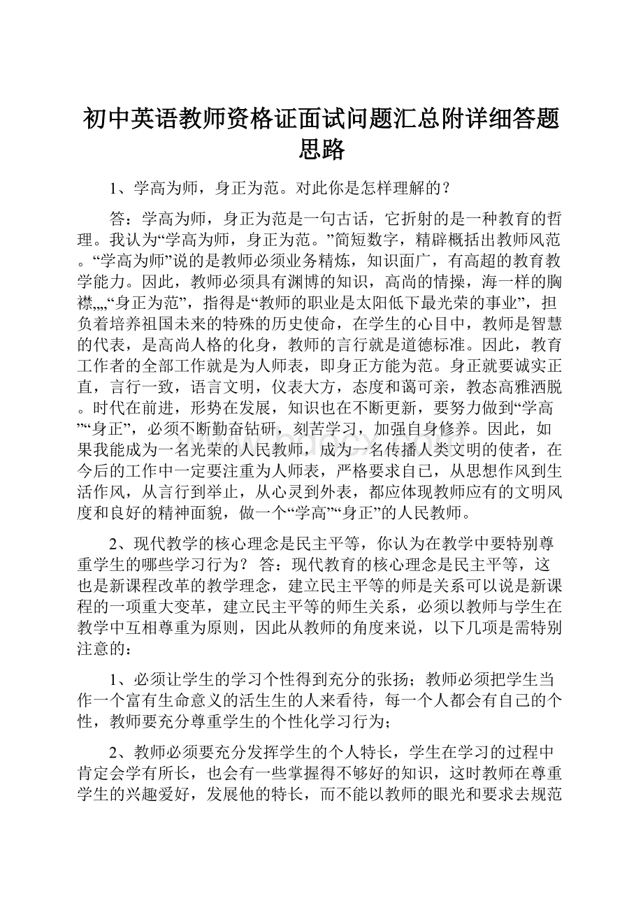 初中英语教师资格证面试问题汇总附详细答题思路.docx