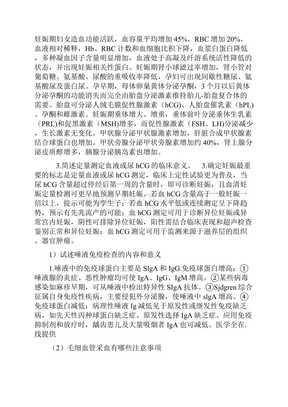 临床检验简答题.docx_第2页