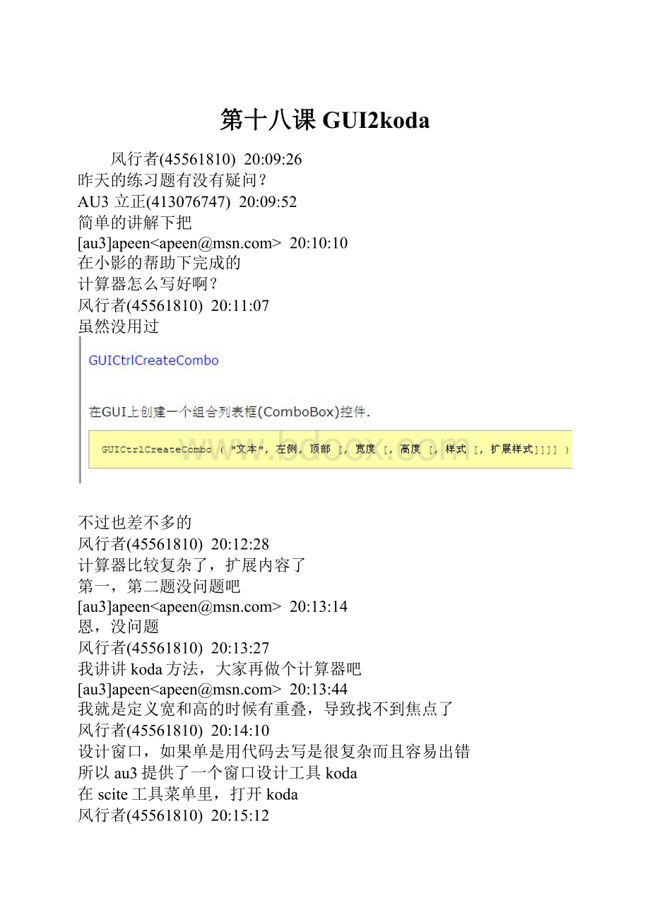 第十八课GUI2koda.docx