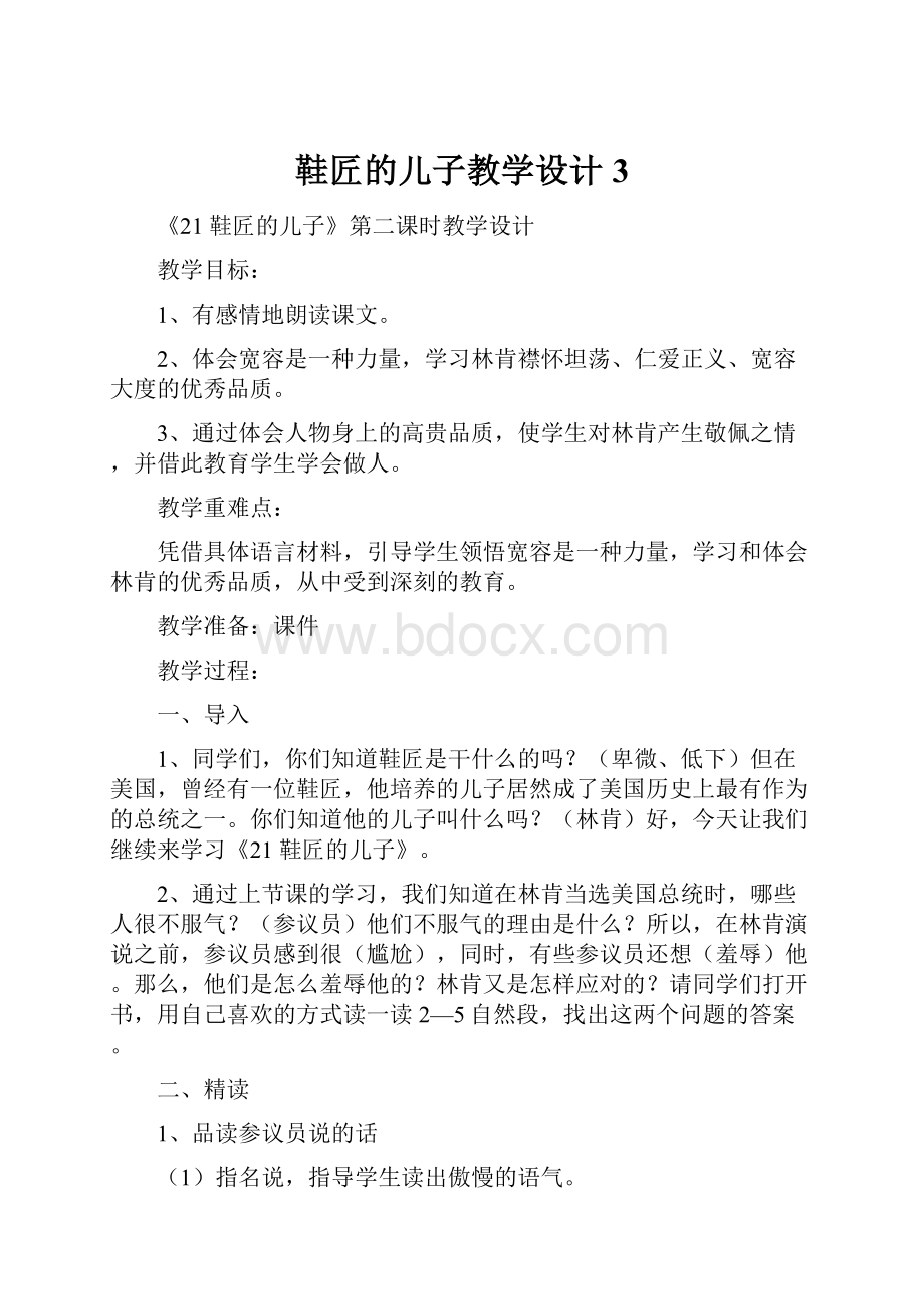 鞋匠的儿子教学设计3.docx