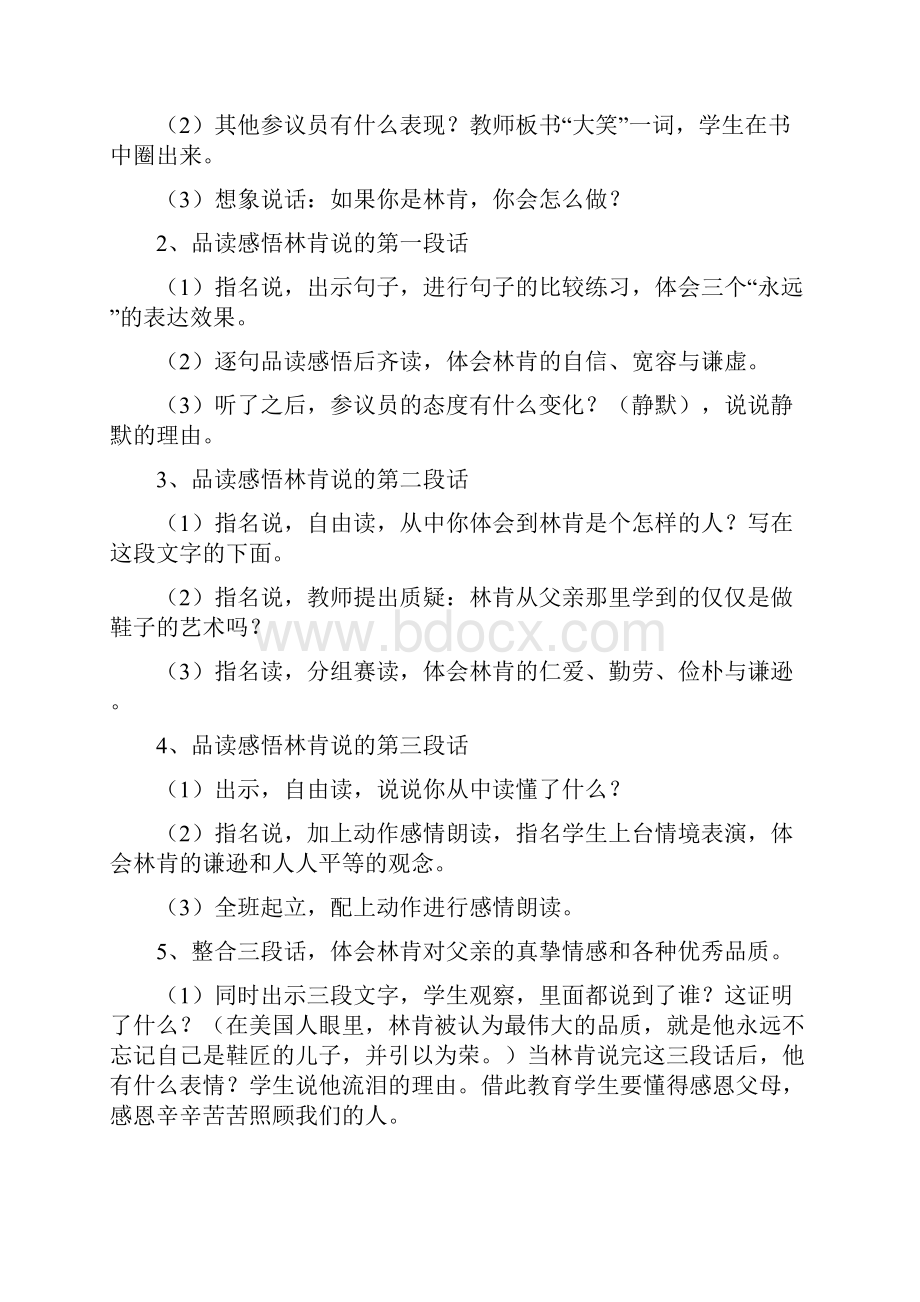 鞋匠的儿子教学设计3.docx_第2页