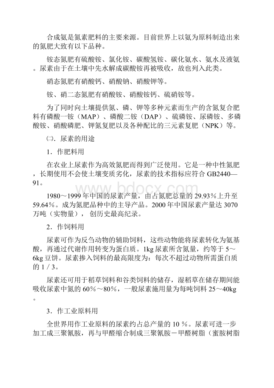 年产18万吨合成氨和30万吨尿素项目建议书.docx_第3页