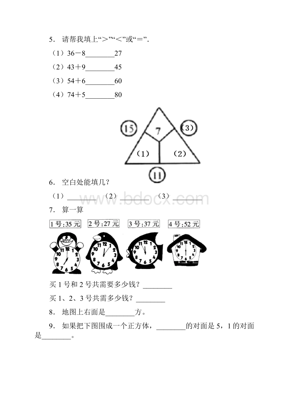 琅琊路小学一年级下册数学复习题含答案1.docx_第2页