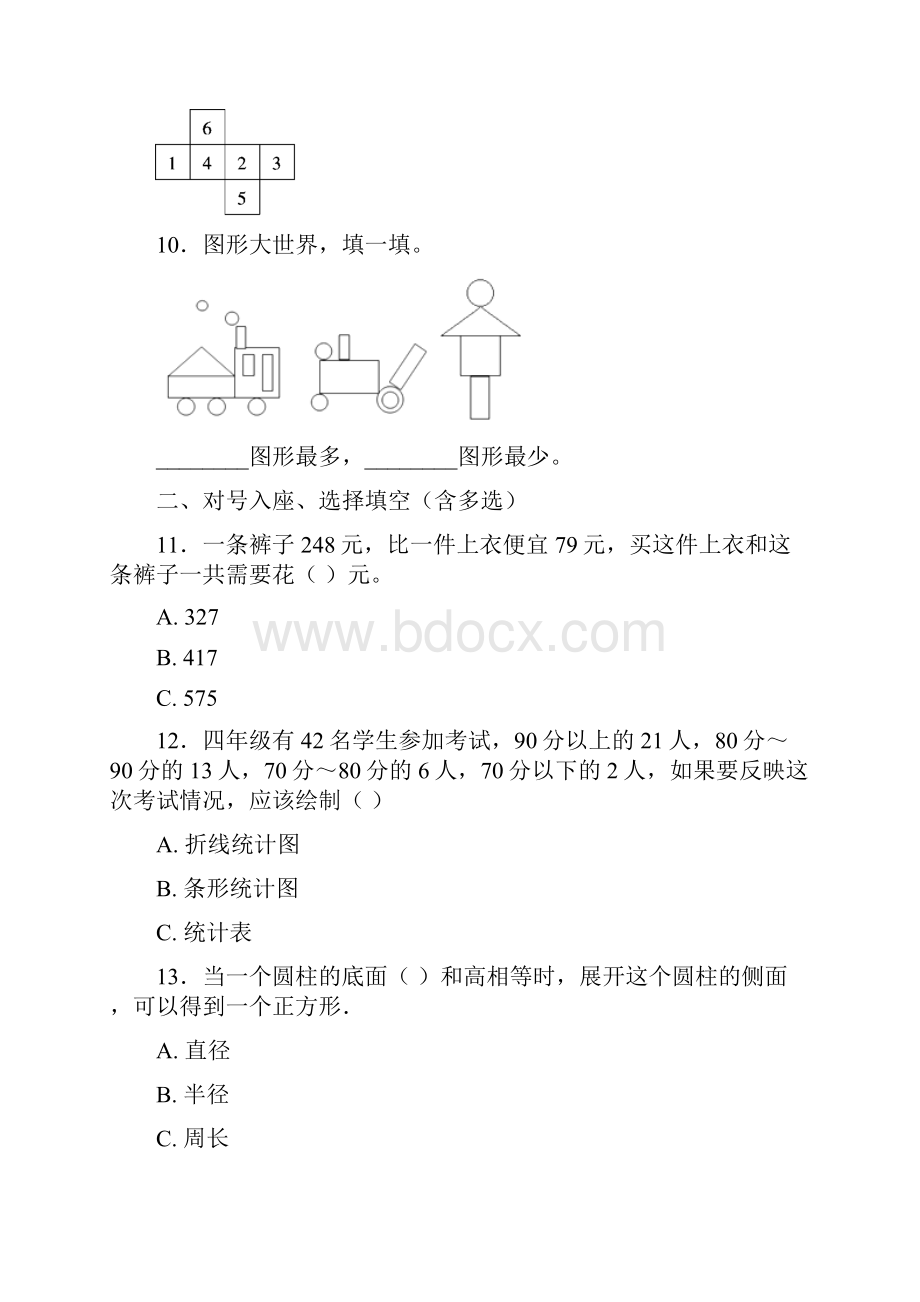 琅琊路小学一年级下册数学复习题含答案1.docx_第3页