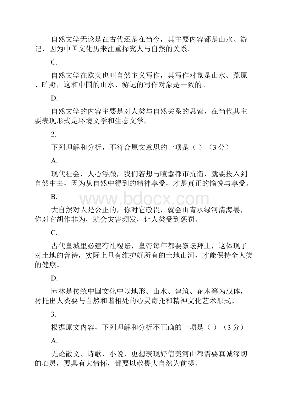 河北省馆陶县届高三上学期第一次月考语文试题.docx_第3页