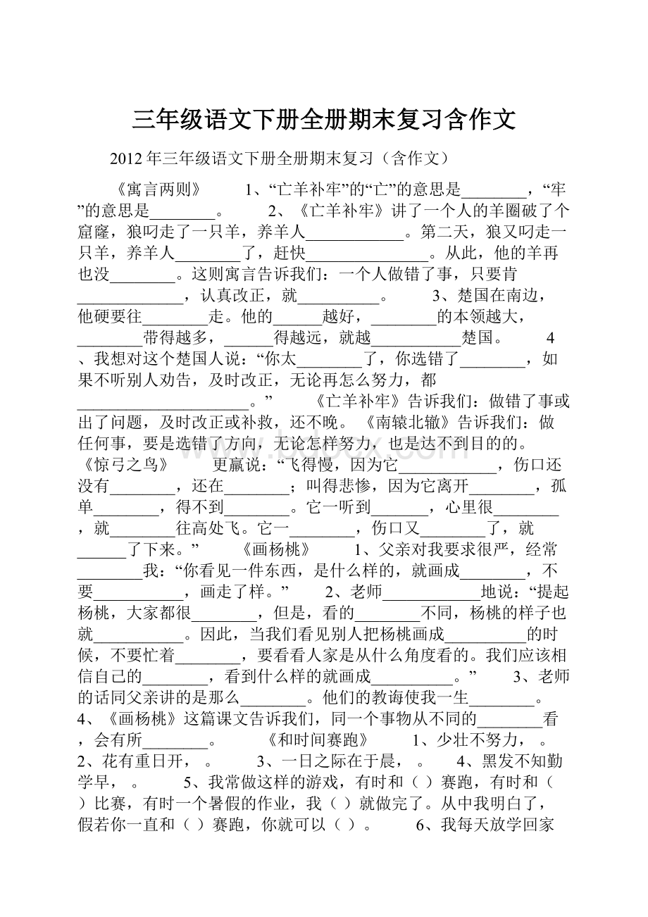 三年级语文下册全册期末复习含作文.docx