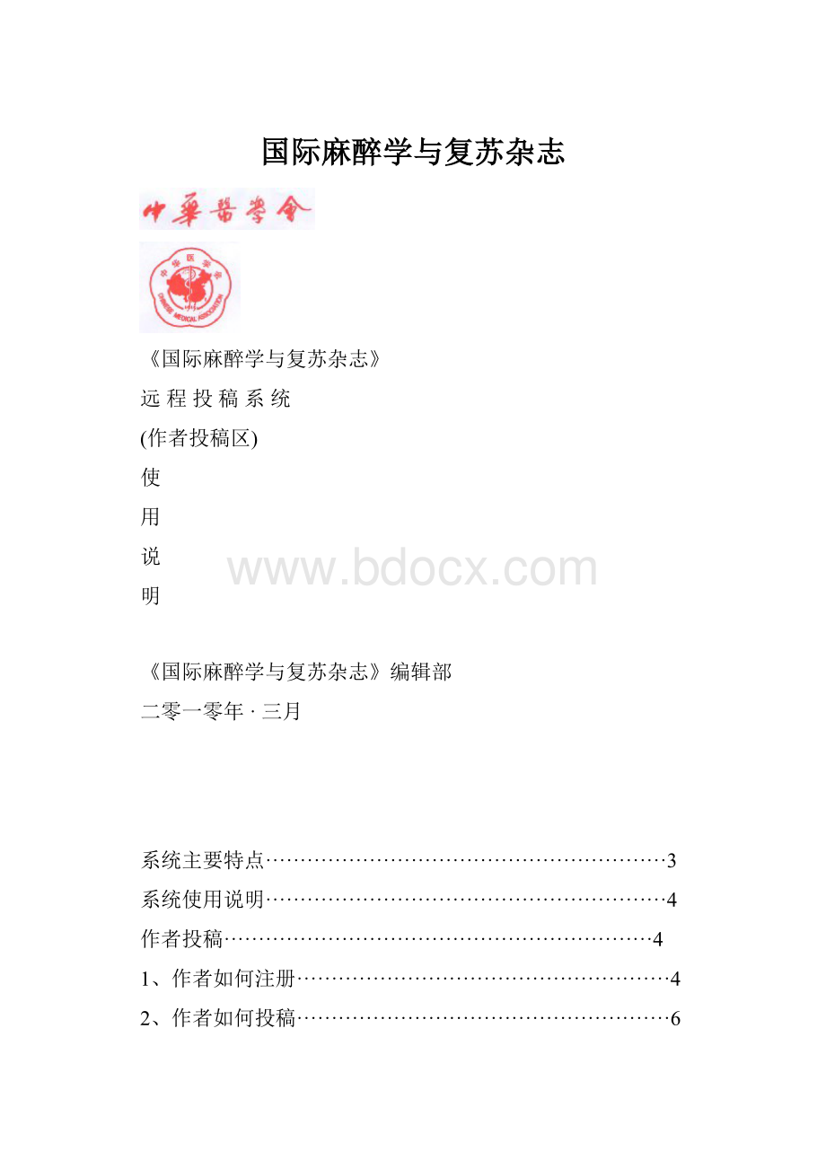 国际麻醉学与复苏杂志.docx