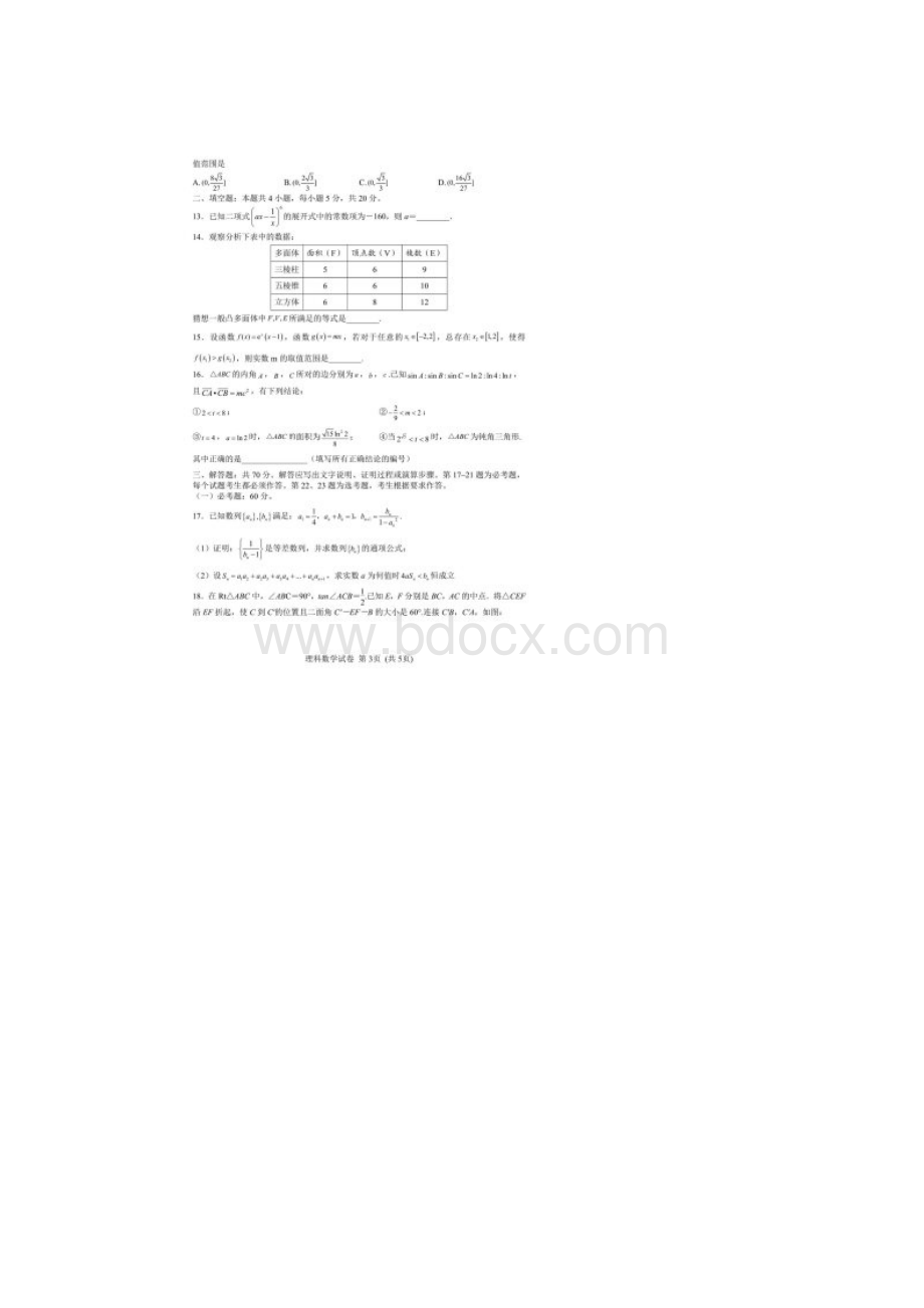 湖南湖北四校届高三学情调研联考 数学理高清含答案.docx_第3页