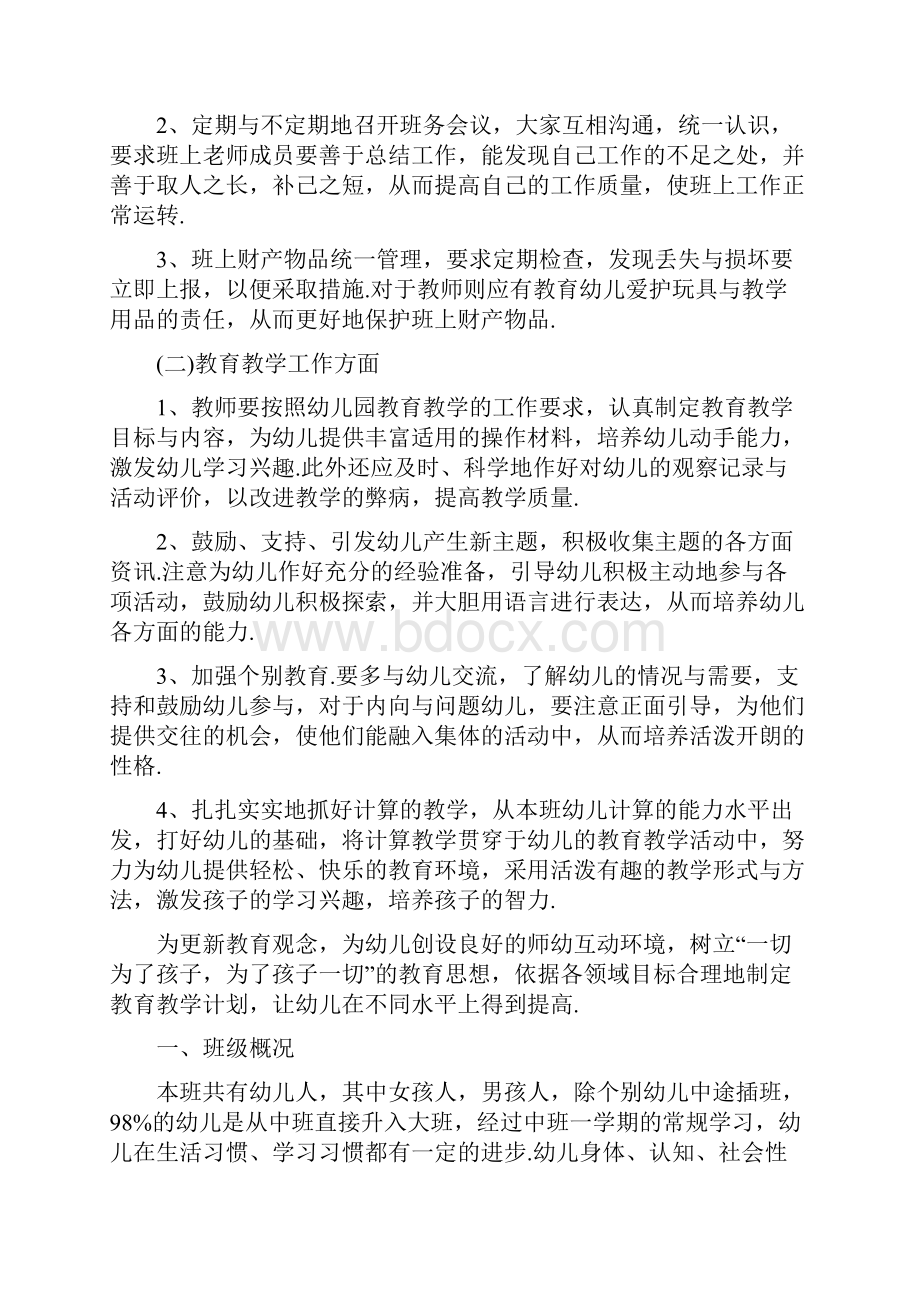 小班春季教学教育工作计划.docx_第2页