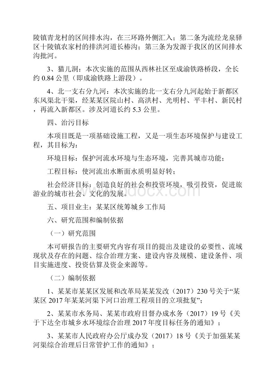 河口治理工程可行性研究报告.docx_第2页