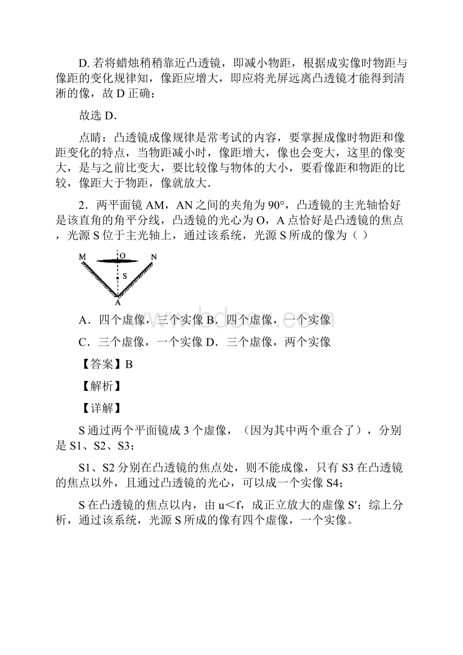 中考物理专题题库凸透镜成像的规律题含答案.docx_第2页