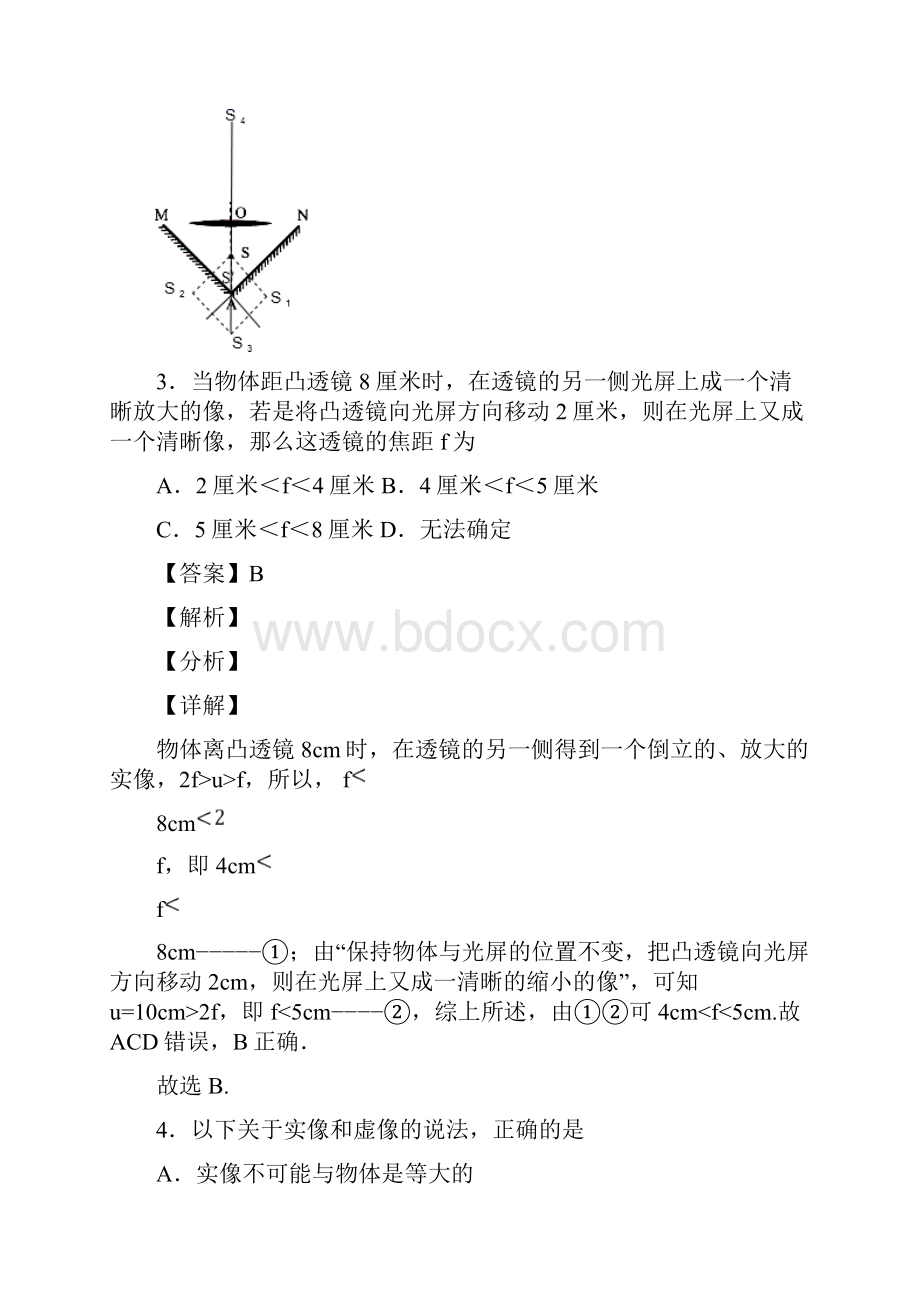 中考物理专题题库凸透镜成像的规律题含答案.docx_第3页