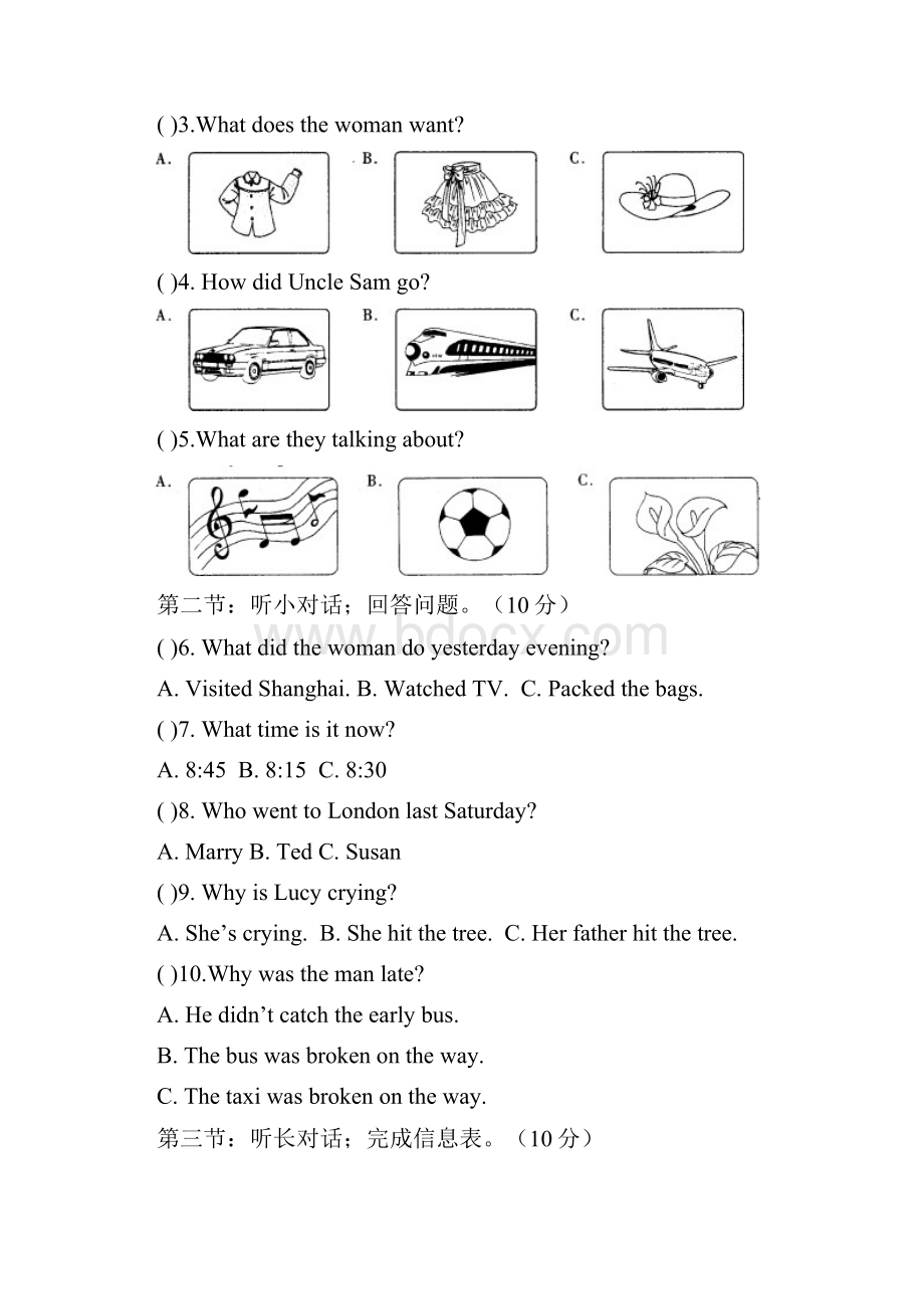 第二学期初三第二次模拟考试.docx_第2页