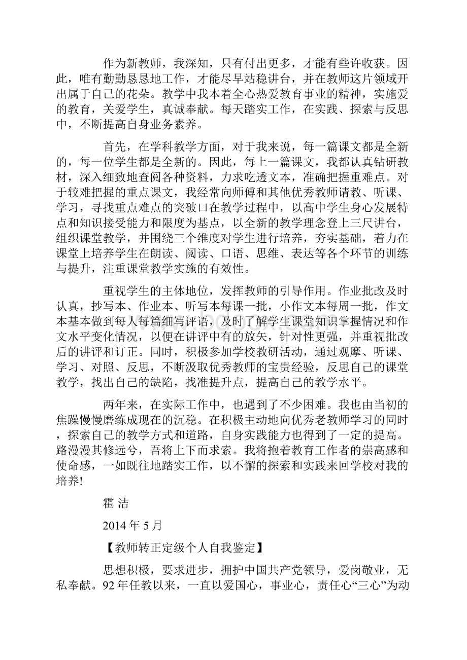 教师转正定级个人自我鉴定.docx_第2页