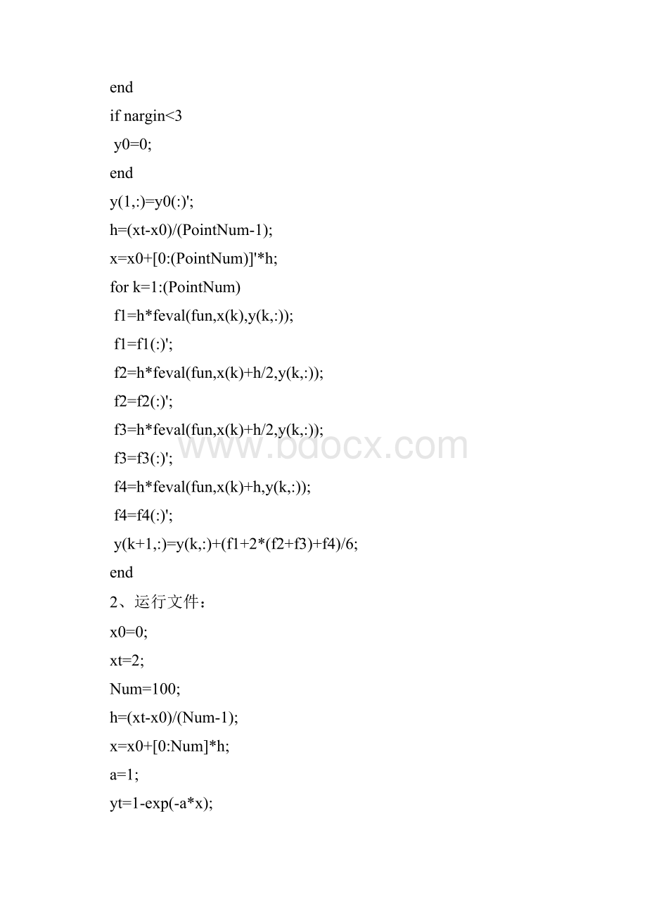 飞行器控制实验报告剖析.docx_第2页