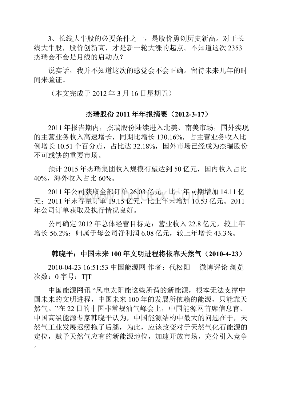 天然气页岩气和杰瑞股份.docx_第2页