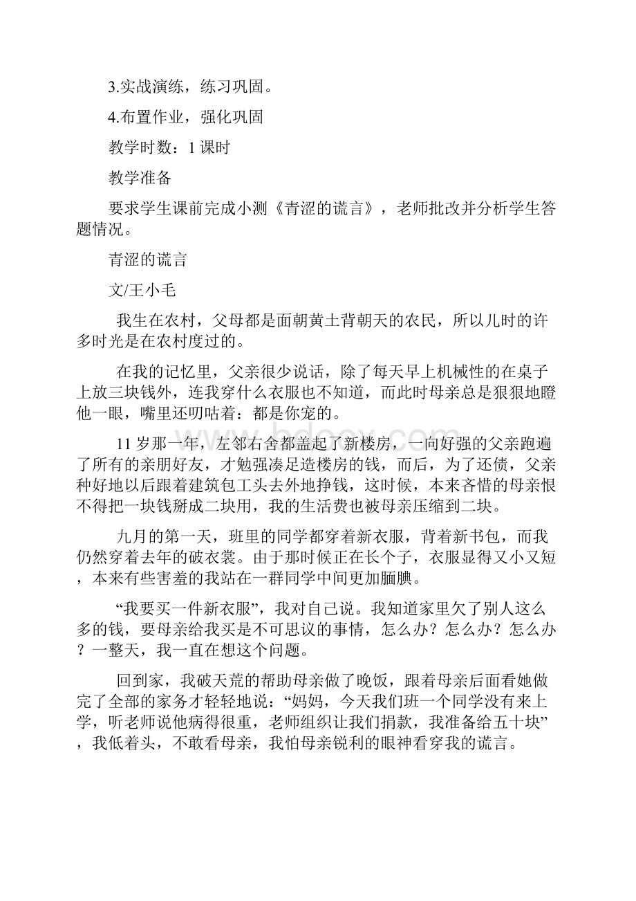 中考语文散文复习句段的作用教学设计.docx_第2页