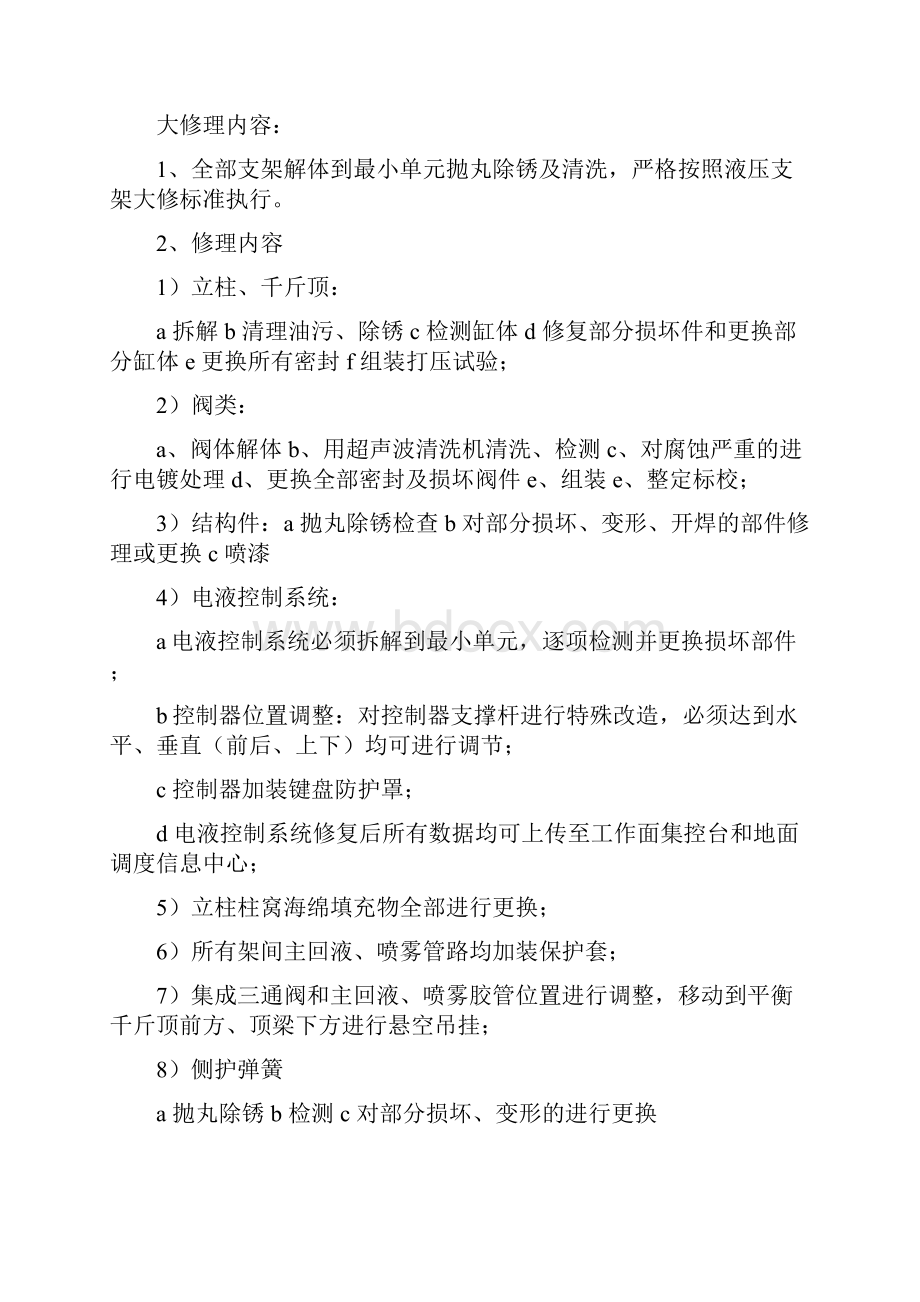 液压支架大修理商务合同.docx_第2页