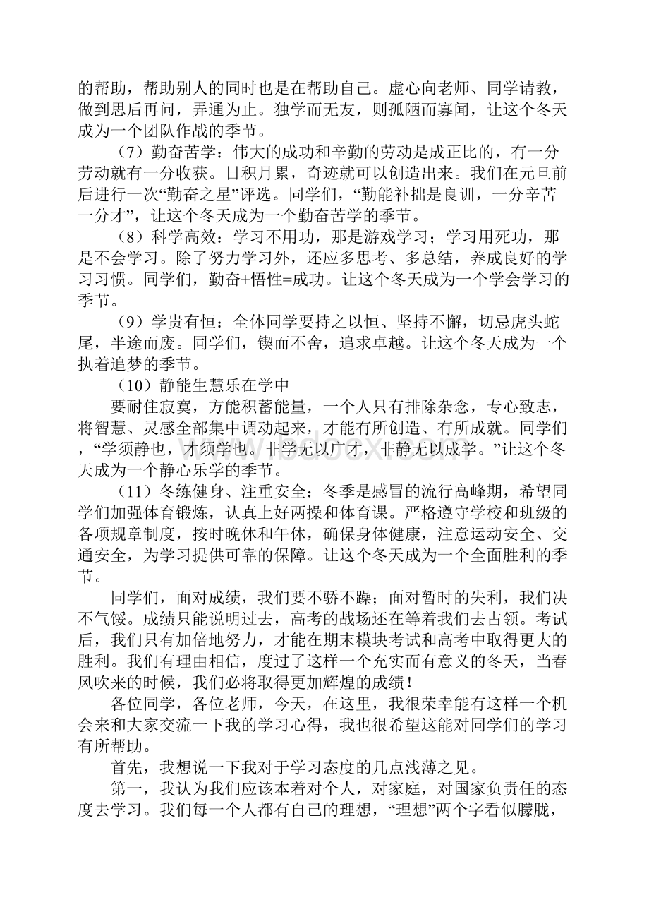 冬季学习新高潮倡议书.docx_第2页