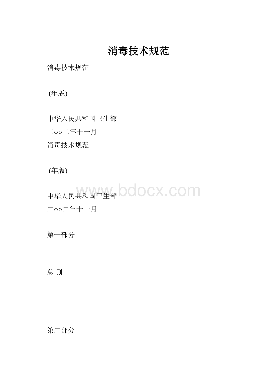 消毒技术规范.docx