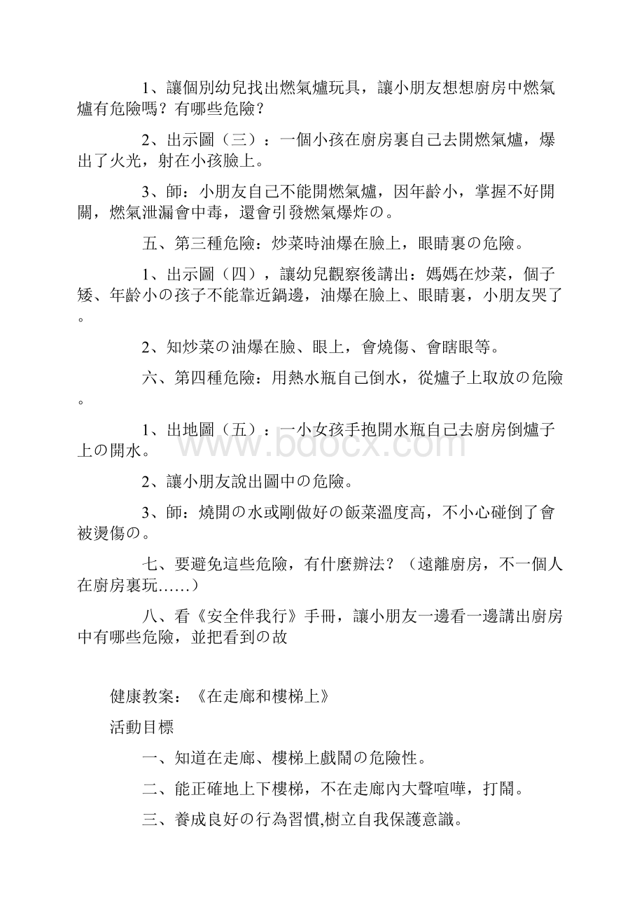 幼儿园中班安全教育活动教案8篇知识讲解.docx_第2页