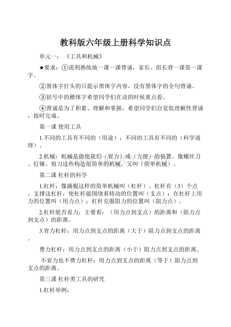 教科版六年级上册科学知识点.docx