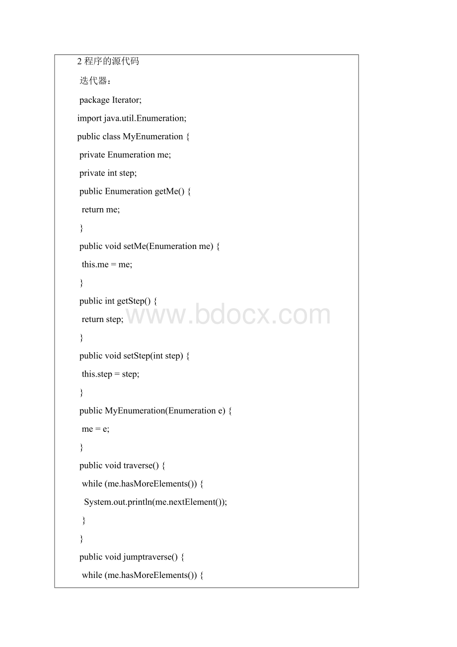 组合外观迭代器模式案例实验报告汇编.docx_第3页