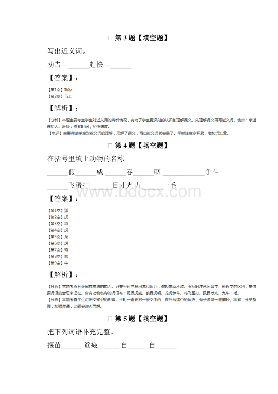 精选小学语文二年级上第三单元西师大版课后练习四十.docx_第2页