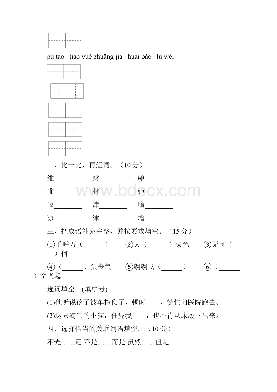 部编版四年级语文上册期中综合检测卷及答案三套.docx_第2页