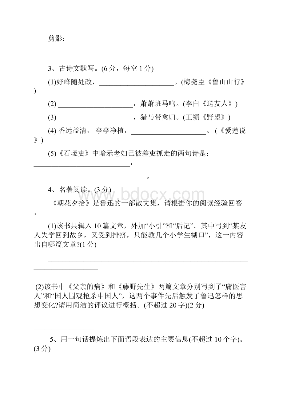 湖北省仙桃市仙源学校学年八年级上学期期末语文试题.docx_第2页