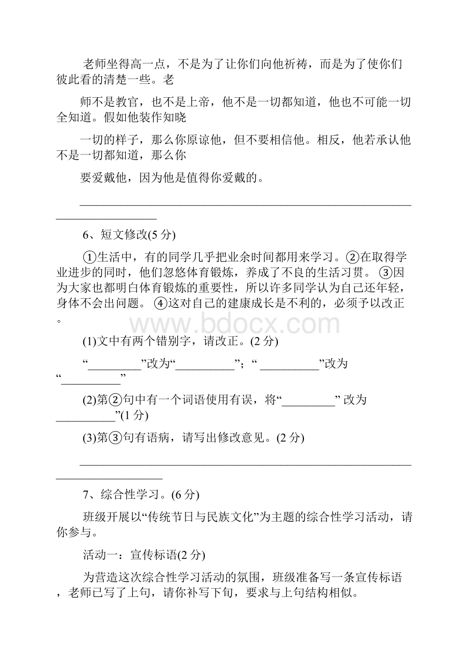 湖北省仙桃市仙源学校学年八年级上学期期末语文试题.docx_第3页