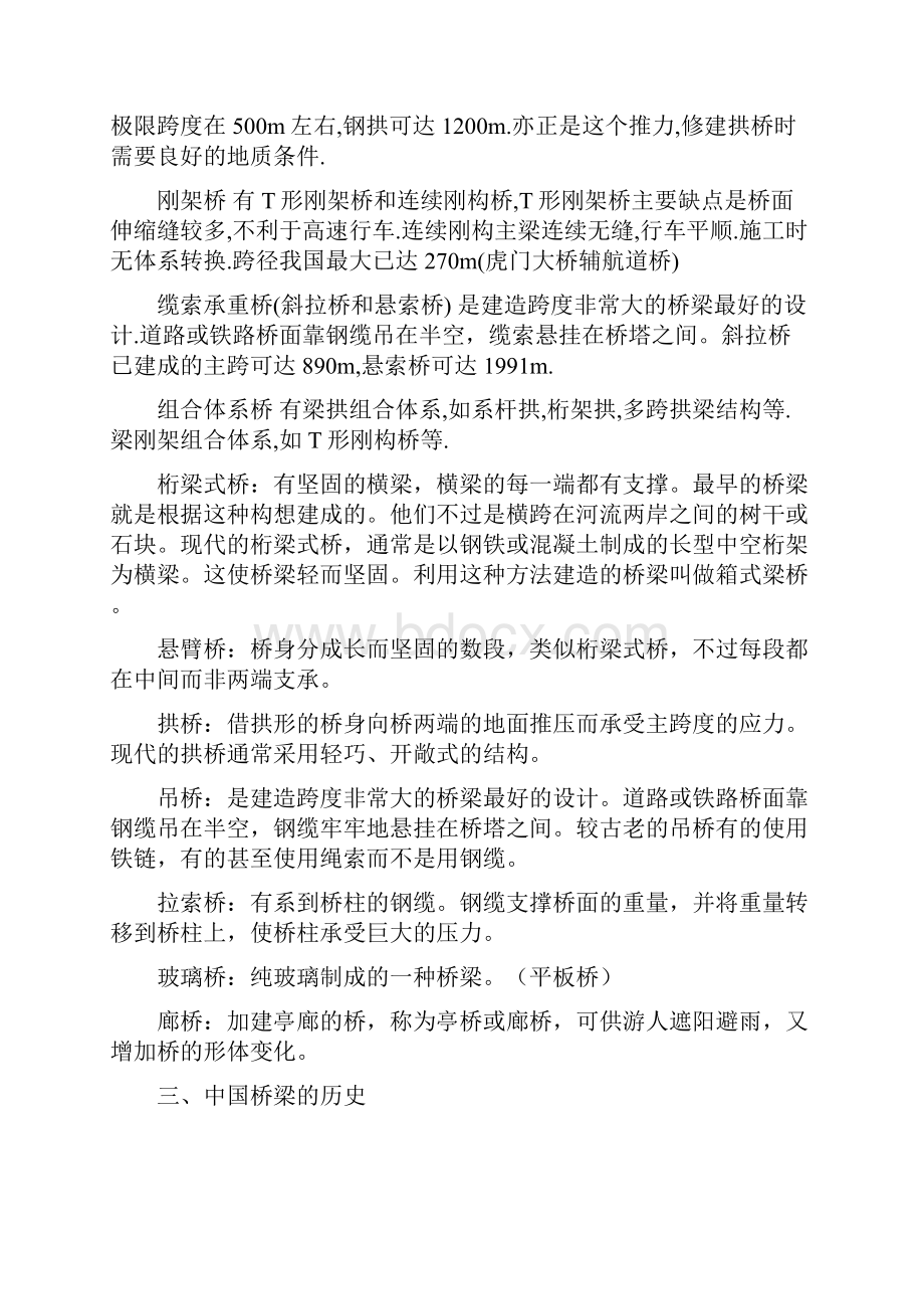 各种桥梁的特点.docx_第2页