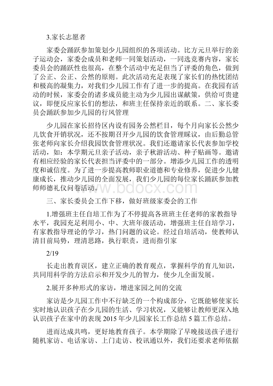 大班下期家长工作计划.docx_第2页