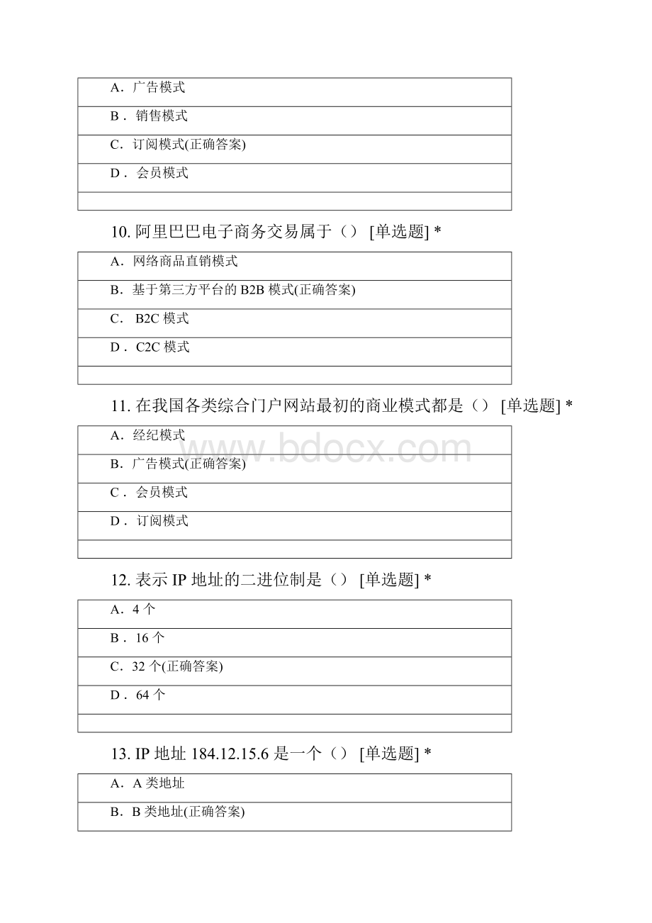 电子商务 2.docx_第3页