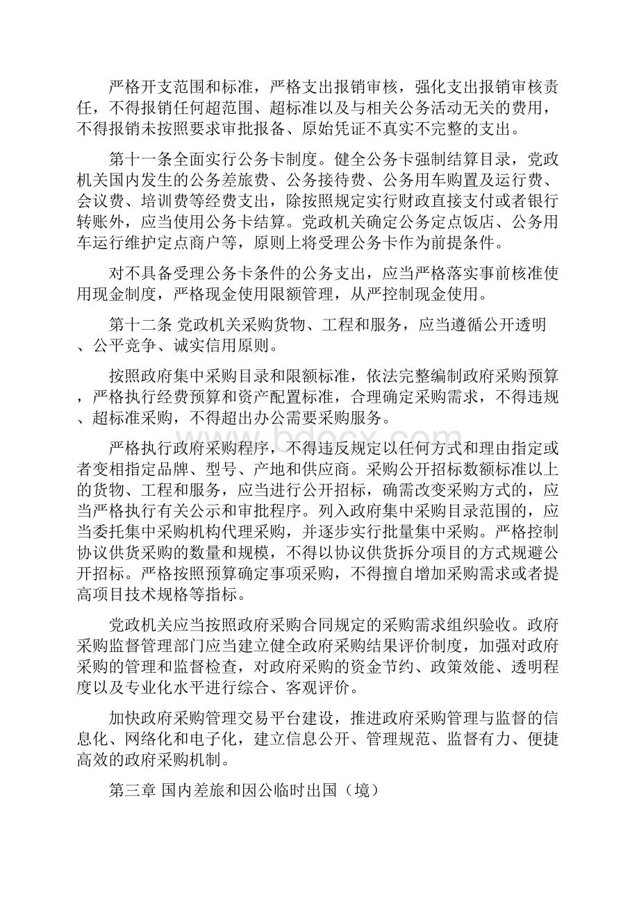 河北省党政机关厉行节约反对浪费条例.docx_第3页