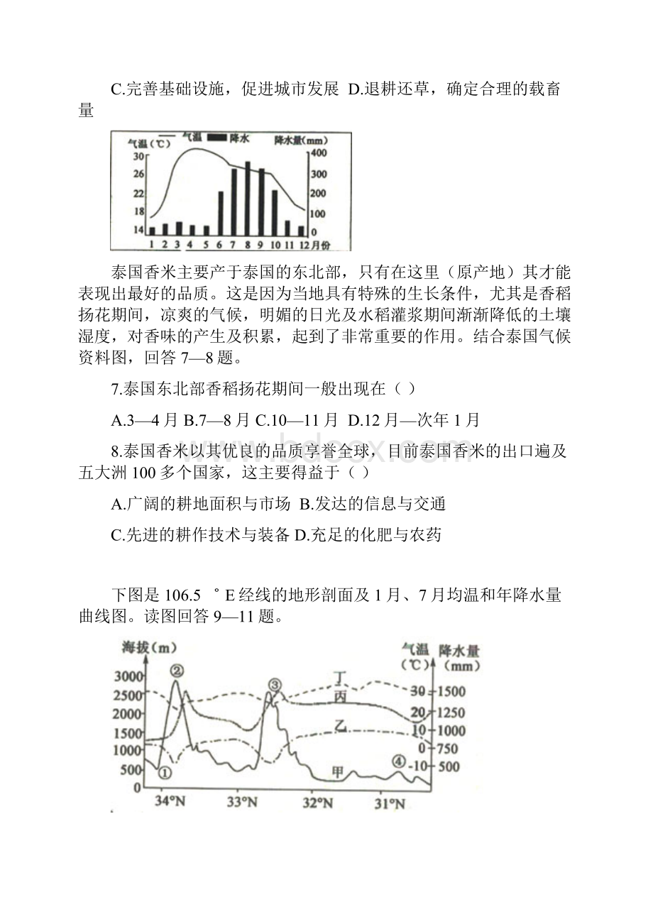 高三地理第十二次模拟压轴卷试题含答案解析.docx_第3页